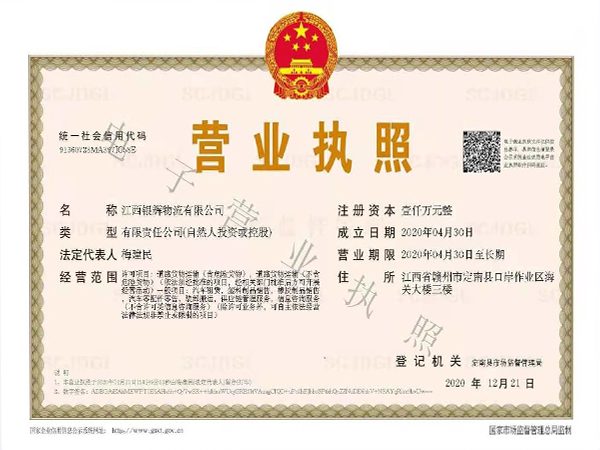 營業(yè)執(zhí)照