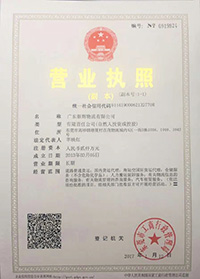 營業(yè)執(zhí)照